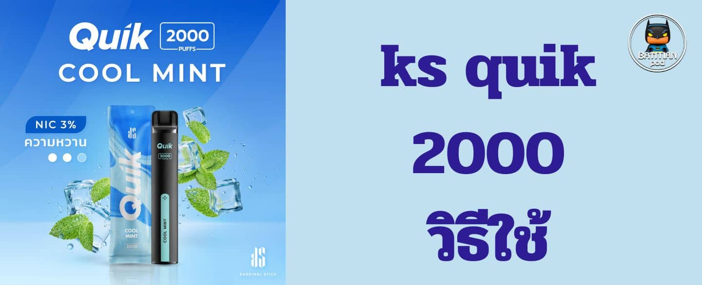 ks quik 2000 วิธีใช้