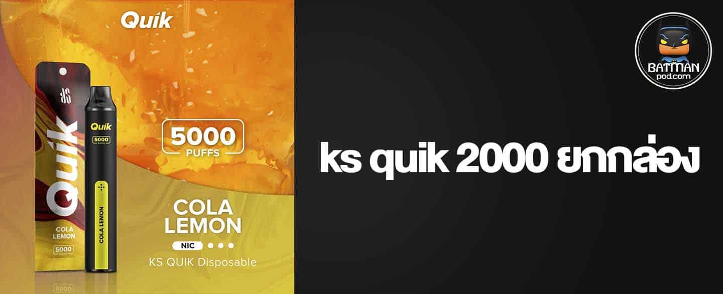 ks quik 2000 ยกกล่อง